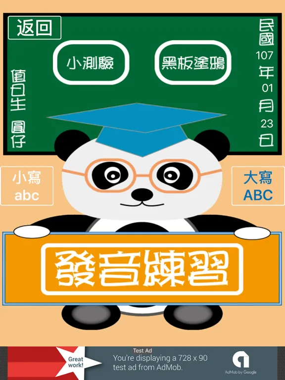 Capturas de tela do 貓熊教室 iPad 
