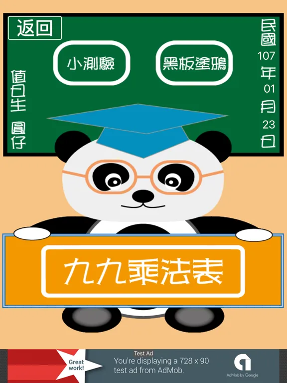 Capturas de tela do 貓熊教室 iPad 