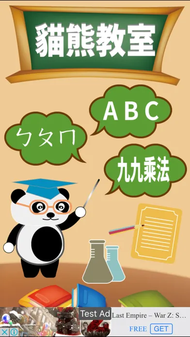 Capturas de tela do 貓熊教室