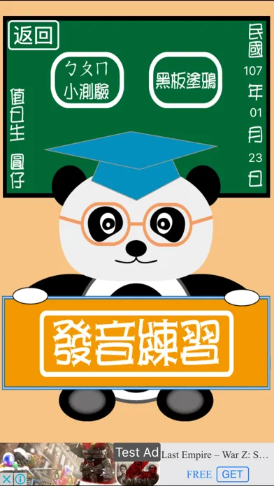Capturas de tela do 貓熊教室