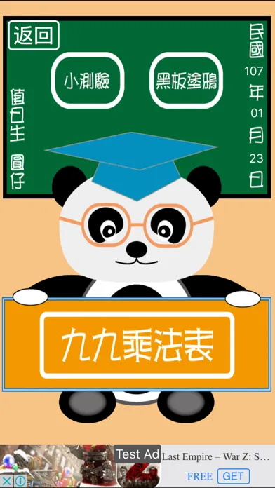 Capturas de tela do 貓熊教室