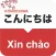 Vietnamese Japanese Dictionary