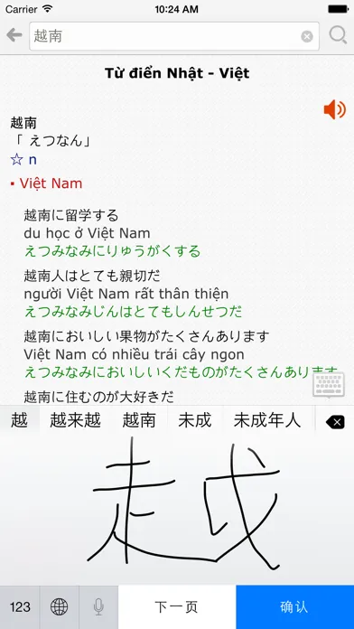 Vietnamese Japanese Dictionary سکرین شاٹس