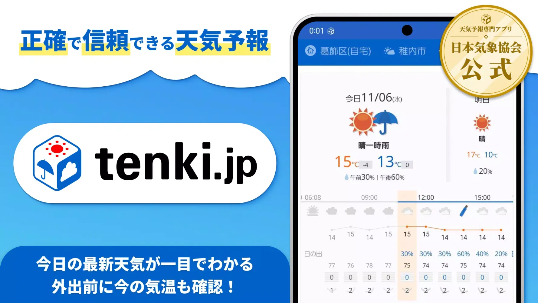 Скриншоты tenki.jp 日本気象協会の天気予報アプリ・雨雲レーダー