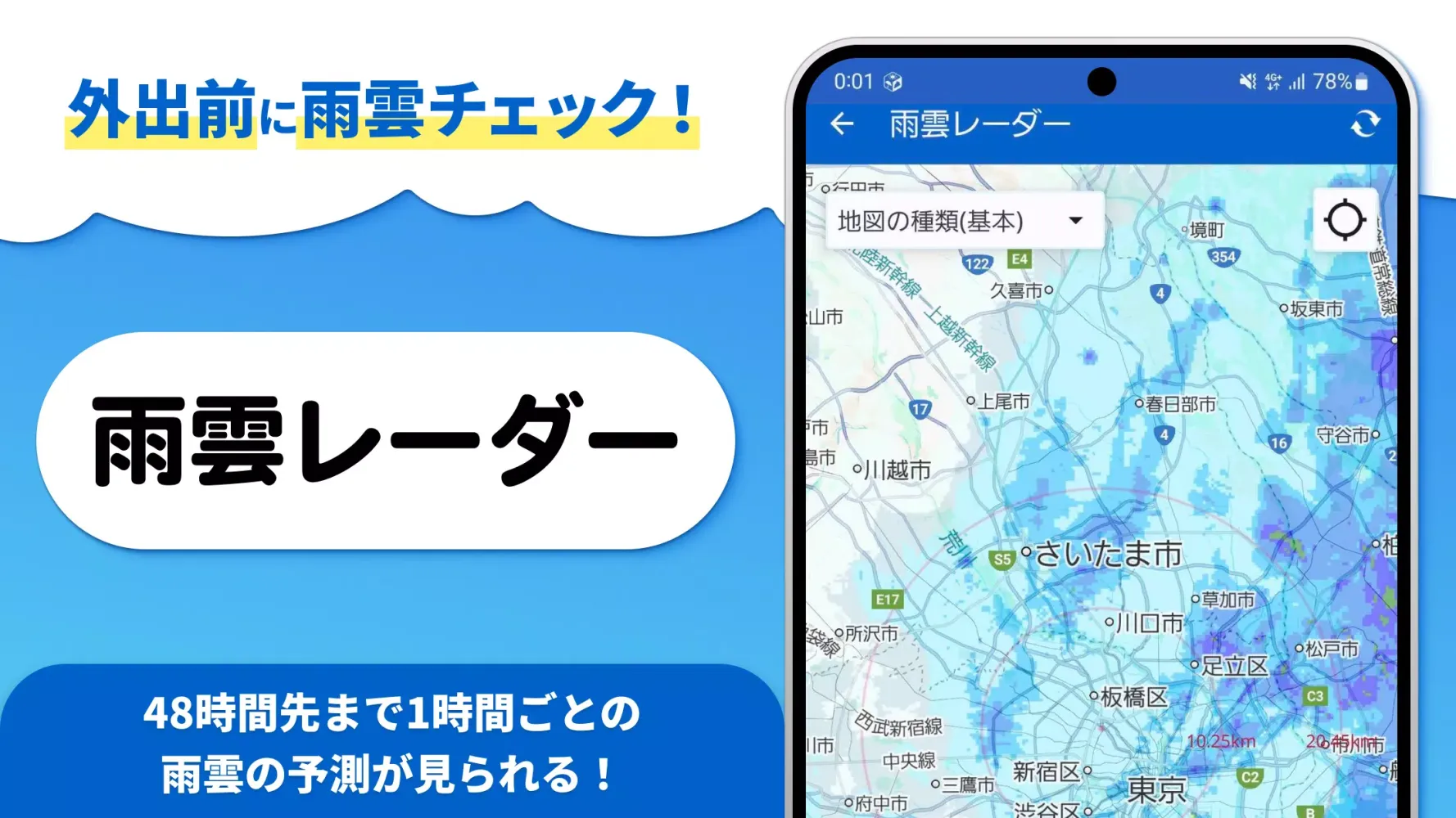 Скриншоты tenki.jp 日本気象協会の天気予報アプリ・雨雲レーダー