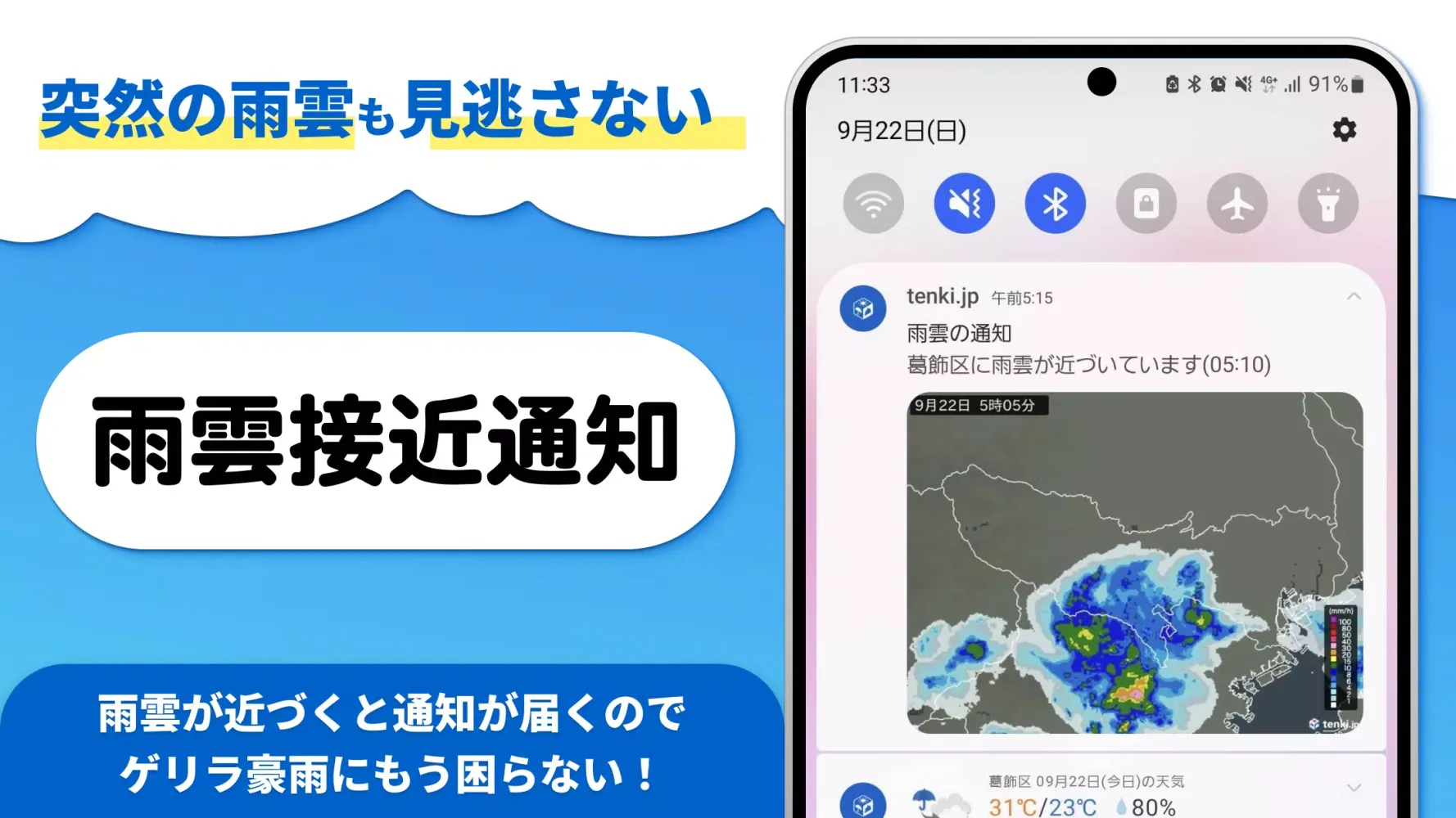 Скриншоты tenki.jp 日本気象協会の天気予報アプリ・雨雲レーダー
