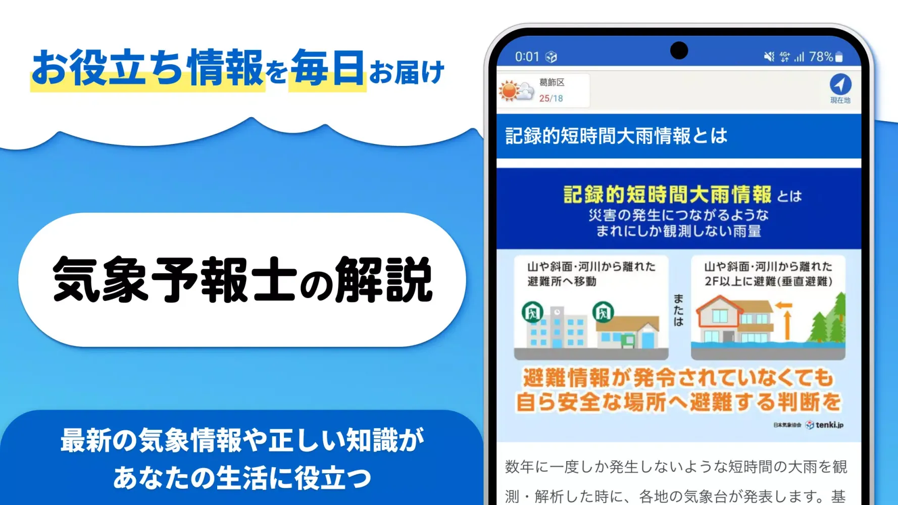Скриншоты tenki.jp 日本気象協会の天気予報アプリ・雨雲レーダー