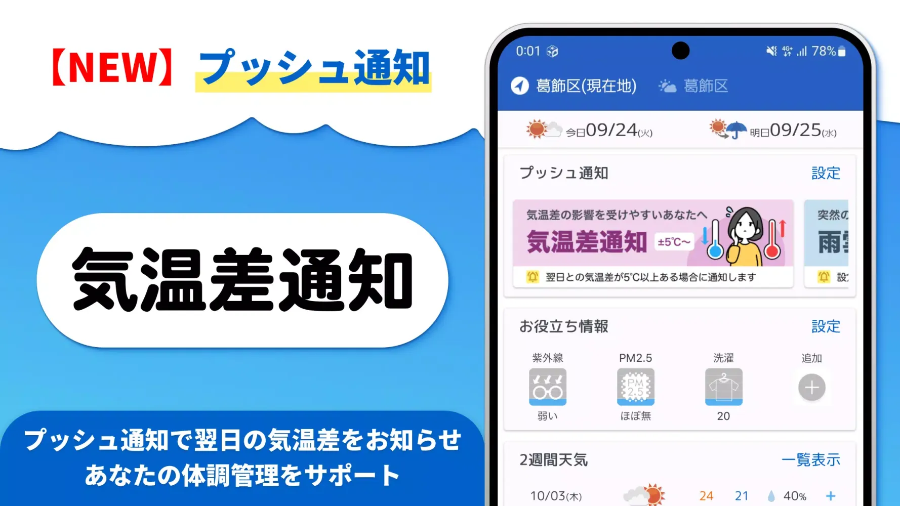 Скриншоты tenki.jp 日本気象協会の天気予報アプリ・雨雲レーダー