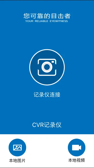 Capturas de tela do CVR记录仪