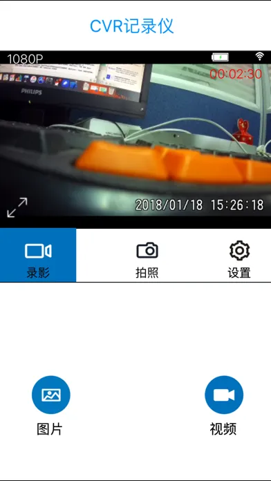 Capturas de tela do CVR记录仪