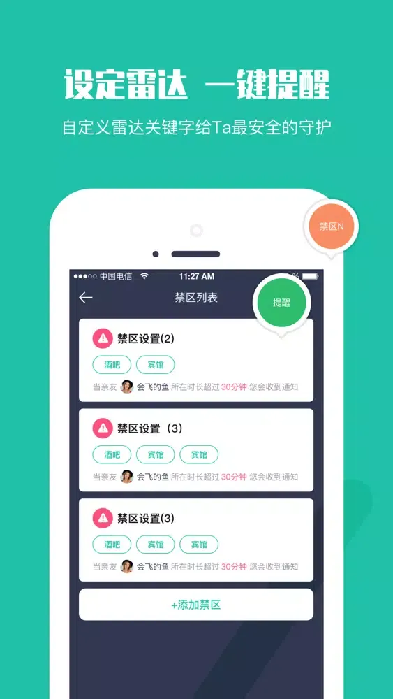 Captures d'écran de 云守护 - 查找朋友家人情侣定位