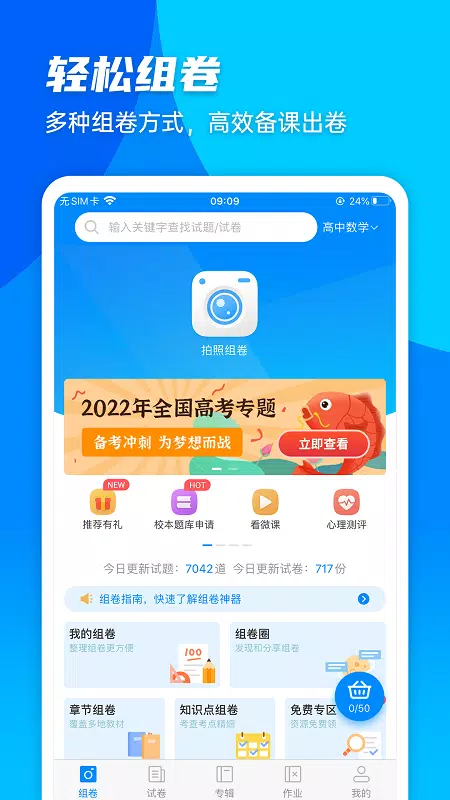 菁优网的應用截圖1