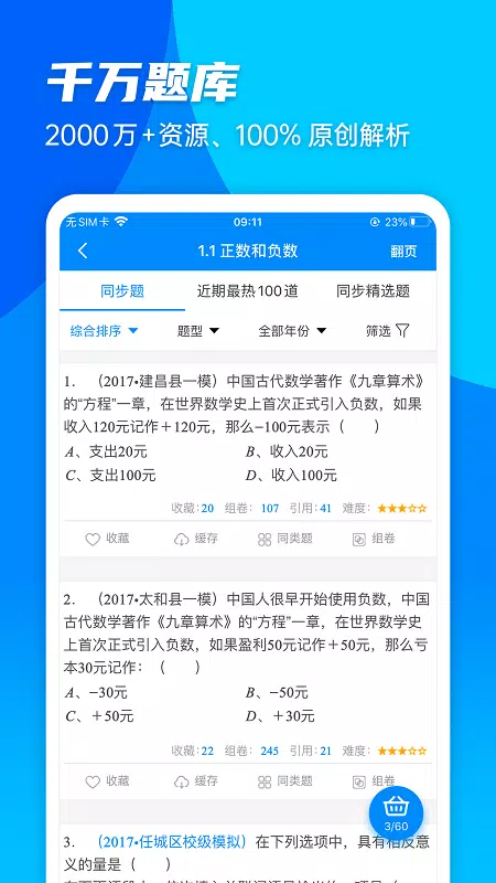 菁优网的應用截圖2