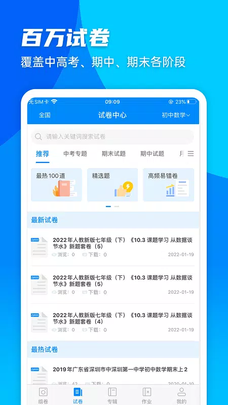 菁优网的應用截圖3