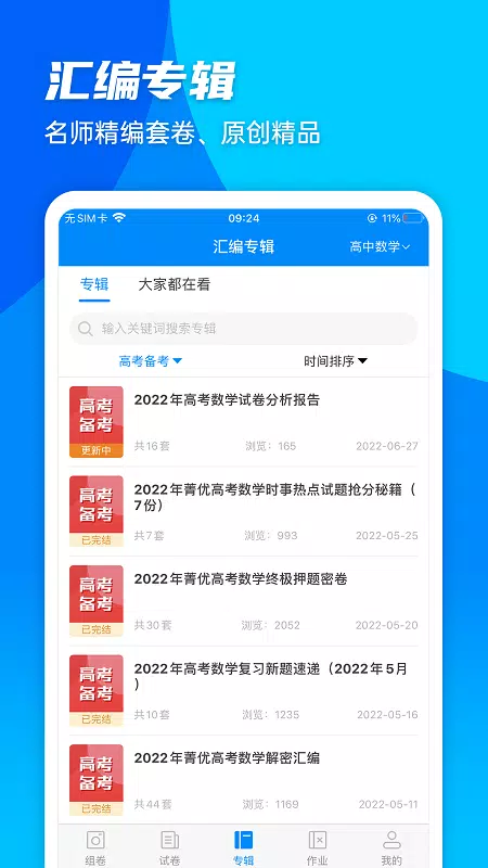 菁优网的應用截圖4