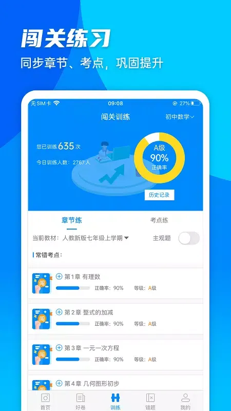 菁优网 سکرین شاٹس