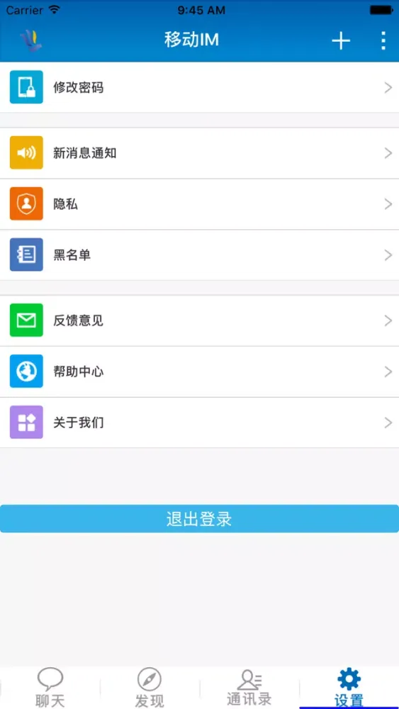Tangkapan skrin 移动IM