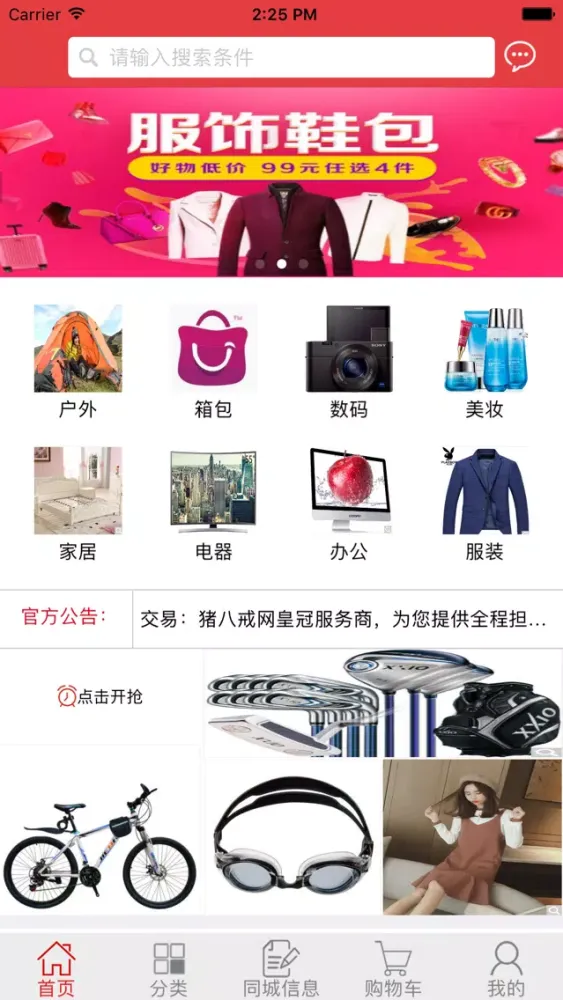 电商方案应用截图