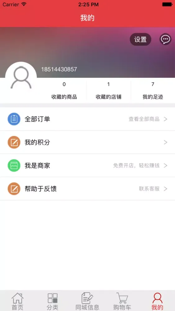 电商方案应用截图