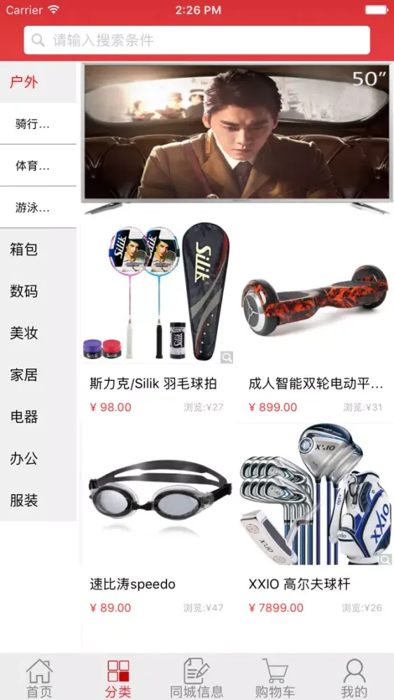 电商方案应用截图