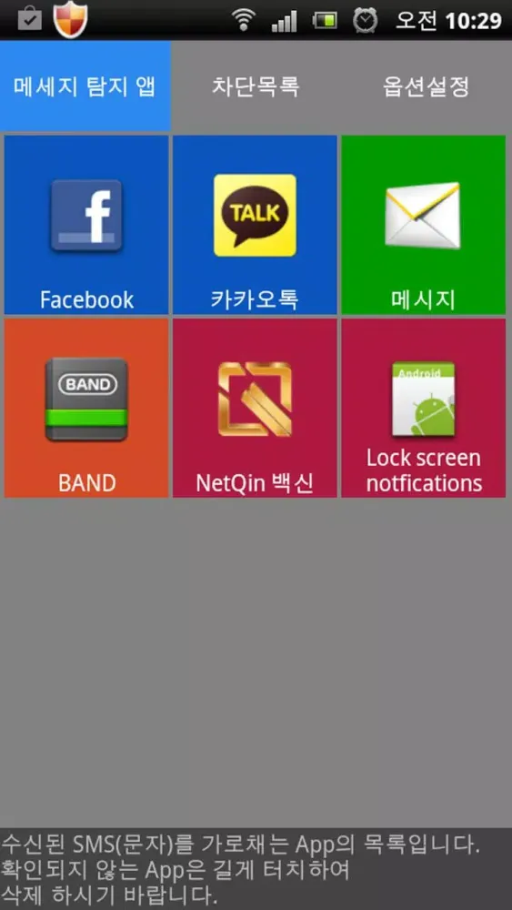 Captures d'écran de SmiShing Locker & Spam Blocker