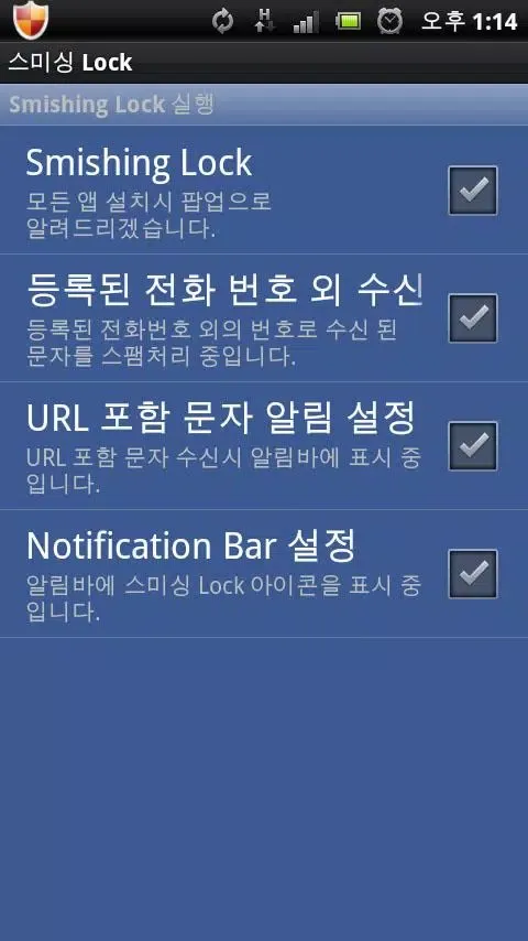 Captures d'écran de SmiShing Locker & Spam Blocker