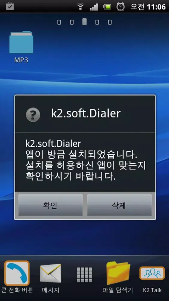 Captures d'écran de SmiShing Locker & Spam Blocker