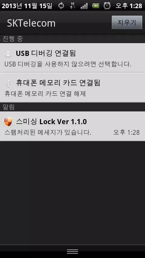 Captures d'écran de SmiShing Locker & Spam Blocker
