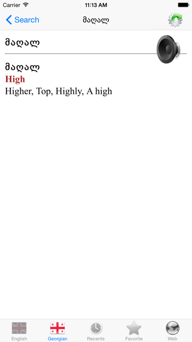 English Georgian best dictionary translation スクリーンショット