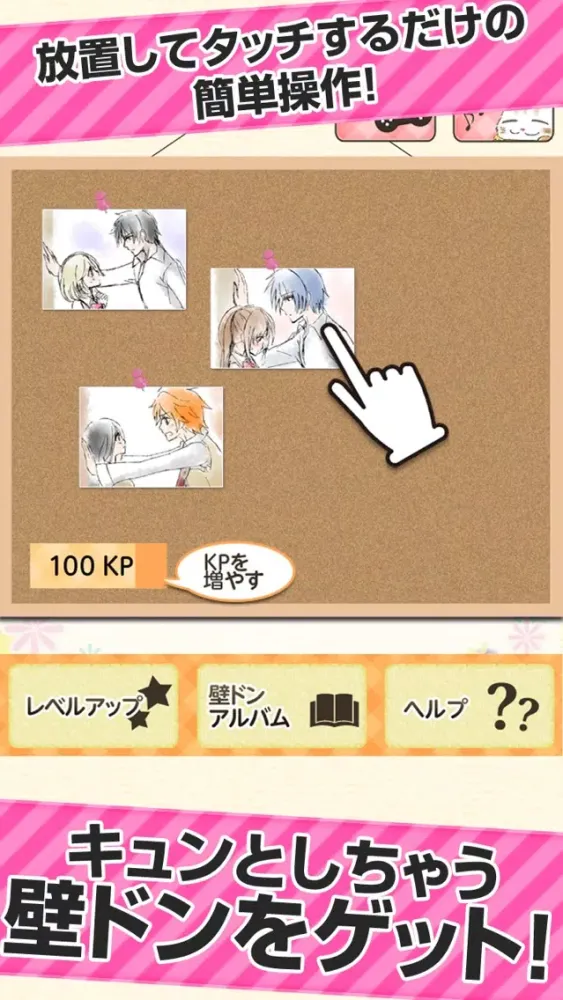Capturas de tela do 壁ドンコレクション-イケメン収集放置ゲーム-