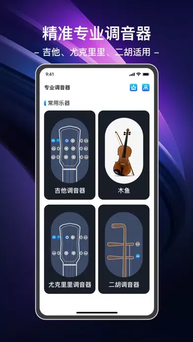 تصاویر 调音器-GuitarTuner调音器吉他调音器节拍器&调音器