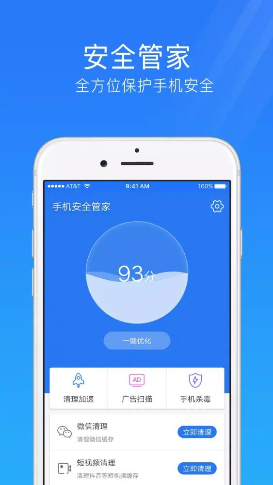 Ảnh chụp màn hình của 手机安全管家