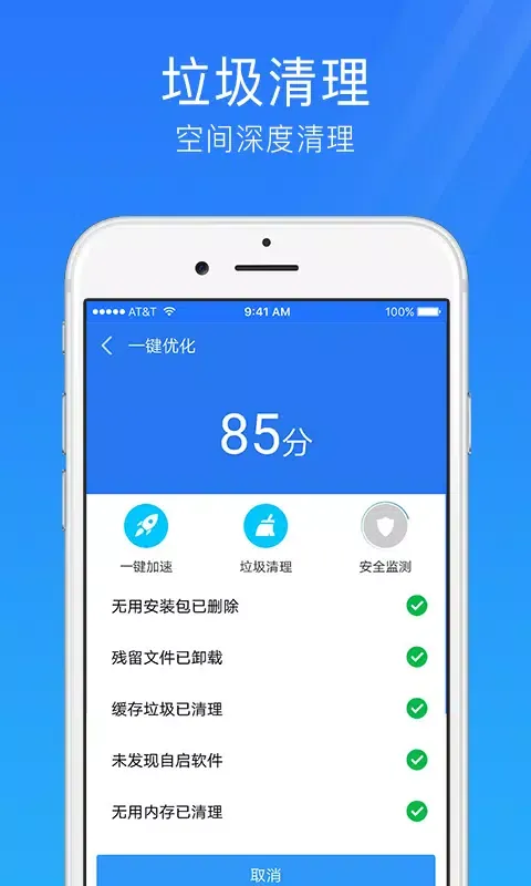 Ảnh chụp màn hình của 手机安全管家