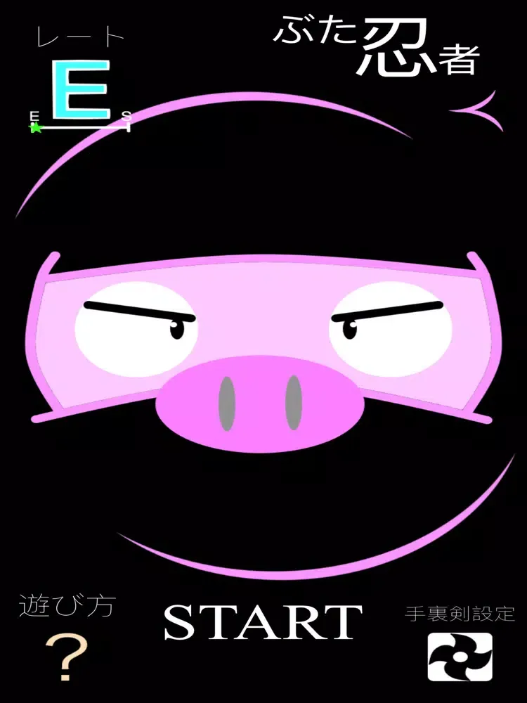 Captures d'écran de ぶた忍者 iPad 