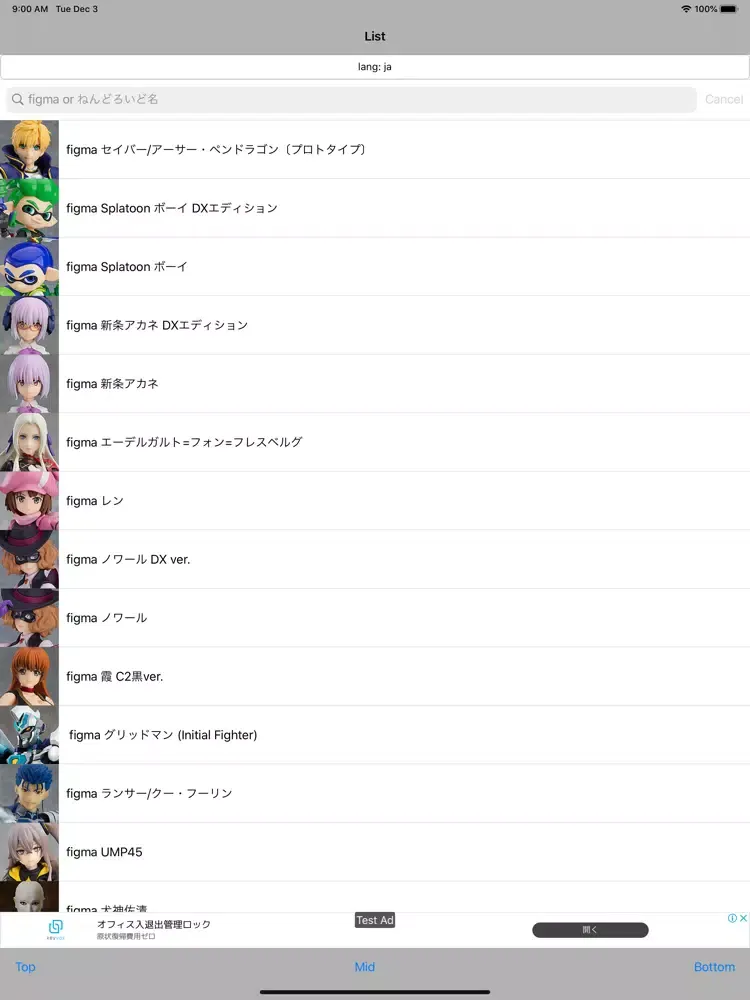 フィギュア検索アプリ 大辞典 for figmaねんどろいど iPad  স্ক্রিনশট