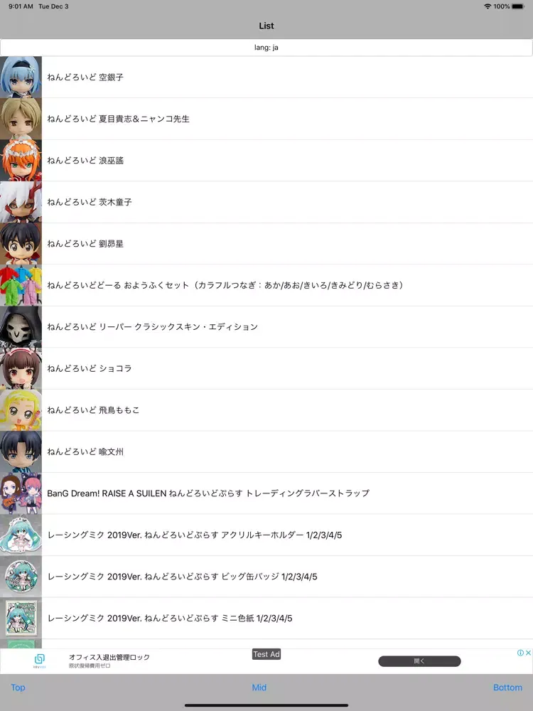 フィギュア検索アプリ 大辞典 for figmaねんどろいど iPad  স্ক্রিনশট
