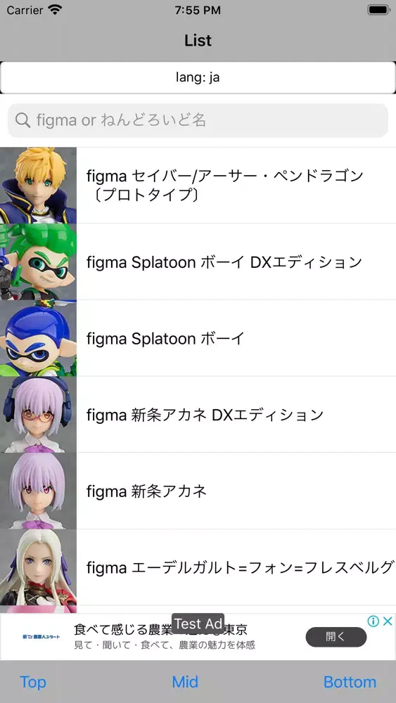 フィギュア検索アプリ 大辞典 for figmaねんどろいど স্ক্রিনশট