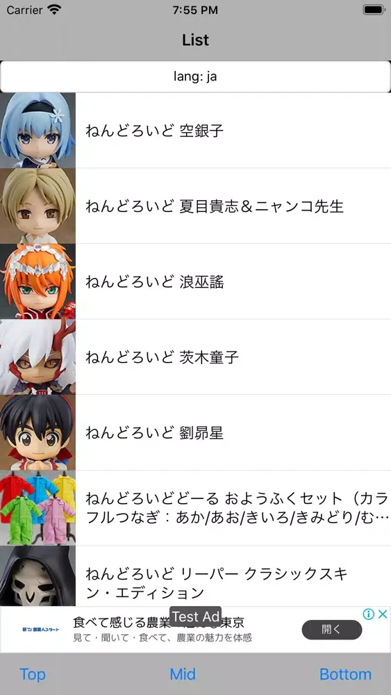 フィギュア検索アプリ 大辞典 for figmaねんどろいど স্ক্রিনশট