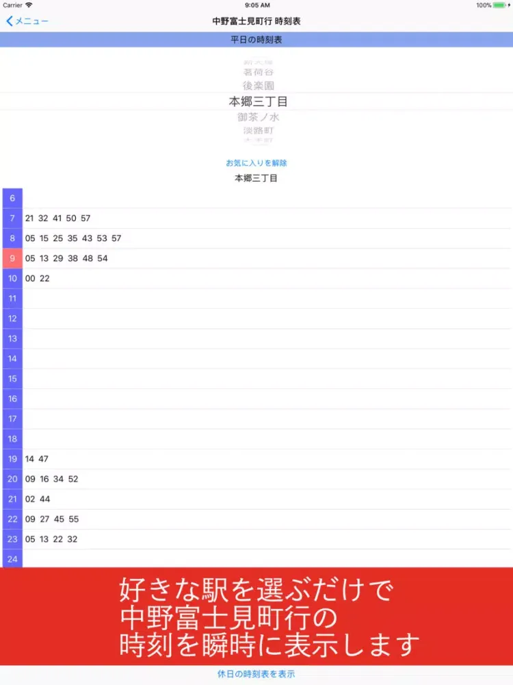 Captures d'écran de ニッチな時刻表アプリ 中野富士見町行 iPad 