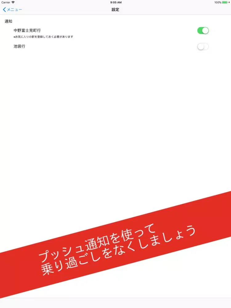 Captures d'écran de ニッチな時刻表アプリ 中野富士見町行 iPad 