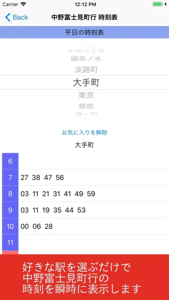 Captures d'écran de ニッチな時刻表アプリ 中野富士見町行