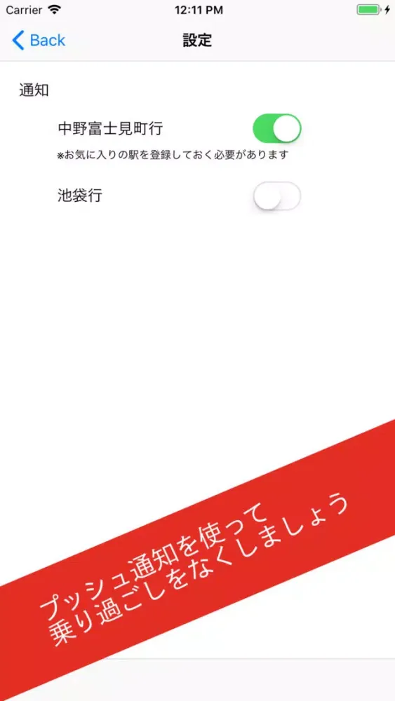 Captures d'écran de ニッチな時刻表アプリ 中野富士見町行