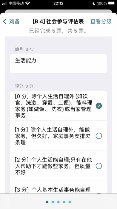 老人能力评估 سکرین شاٹس