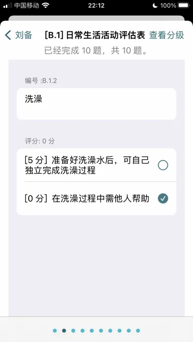 老人能力评估 سکرین شاٹس
