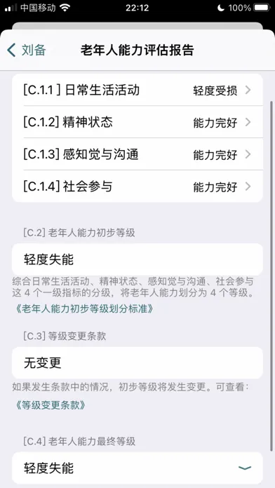 老人能力评估 سکرین شاٹس