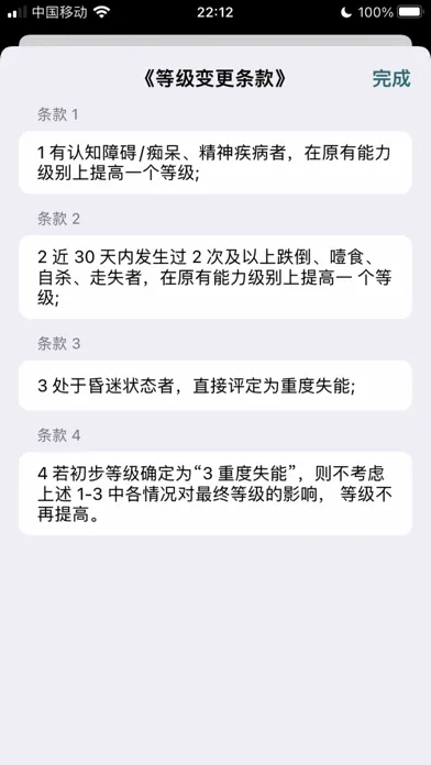 老人能力评估 سکرین شاٹس