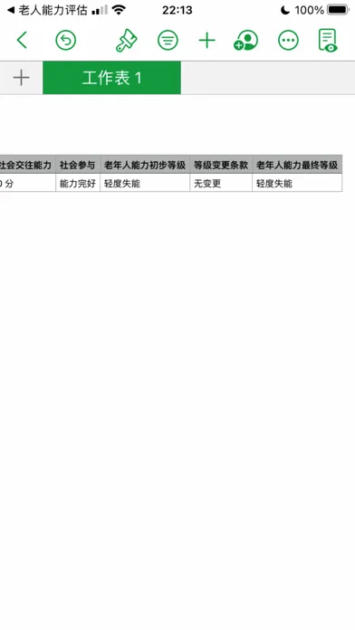 老人能力评估 سکرین شاٹس