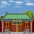 恭王府语音导游