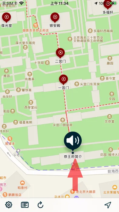 恭王府语音导游 Ekran Görüntüleri