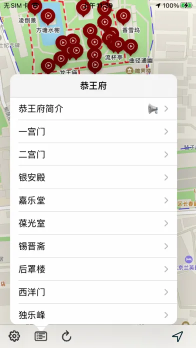 恭王府语音导游 Ekran Görüntüleri